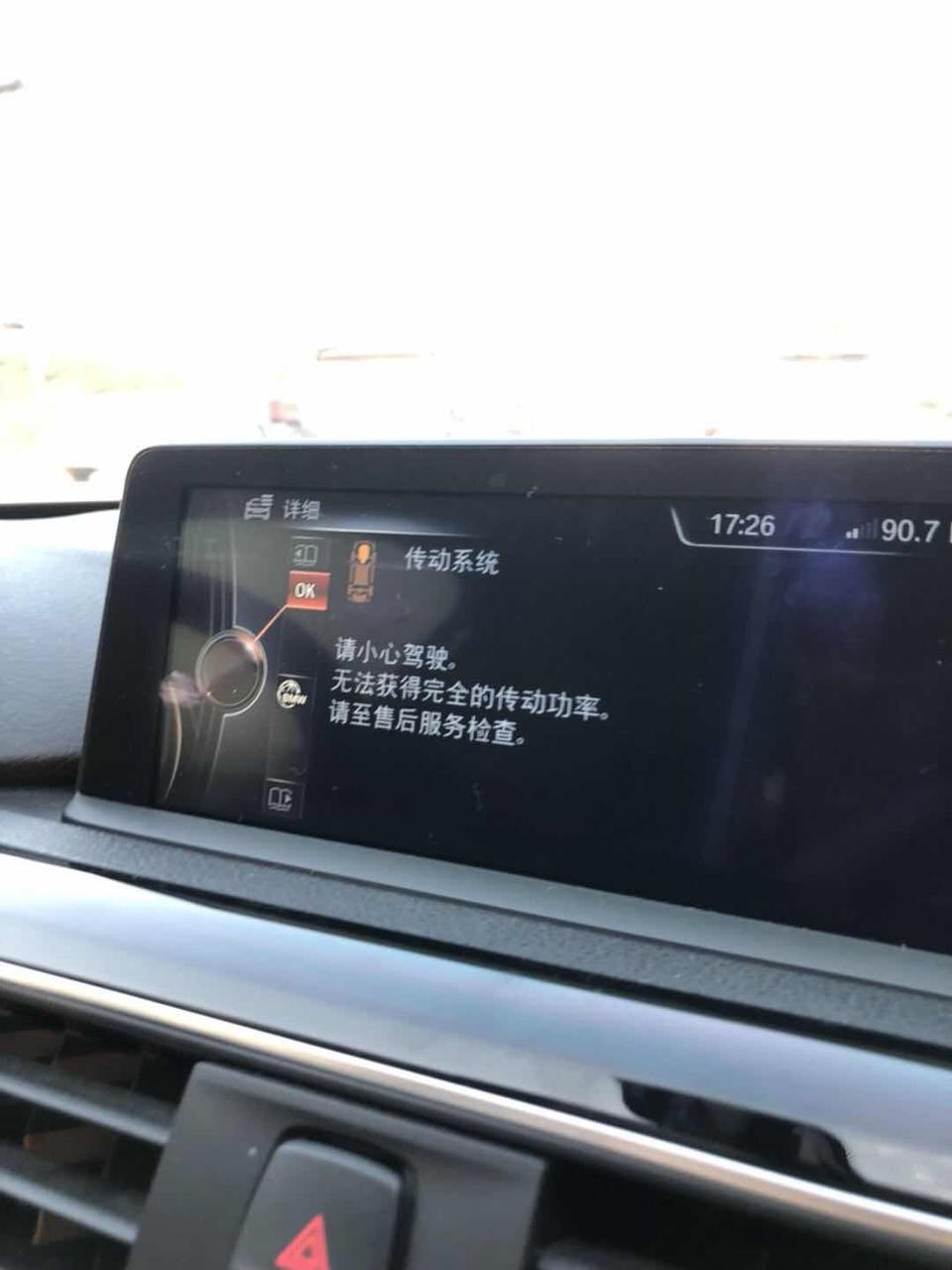 宝马3系-不久前在一次堵车路上，小三出现了发动机怠速抖动的问题，重复启动也无法解决问题，不料后来系统亮起警示灯，并且显示为“传动系统”问题，如下图1

之后立马开到4s店进行检修，前后换了火花塞和点火线圈，但问题还是没有解决。经过三四天的检查，4s回复：宝马中国技术人员需要拆开发动机进行检修，无奈遂同意，又是三四天后，说更换发动机缸头。

虽然据宝马官方的回复是缸头问题，但是心里依旧觉得很纳闷。因为车辆还在质保时间内，发动机就出现了这么严重的问题，那修好之后如果再出问题，这台车是不是就废了。并且发动机大修