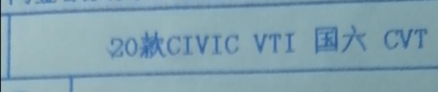 思域-20款CIVIC  VTI  国六  CVT是哪一款车啊，