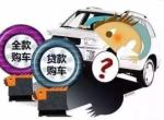 卡罗拉-全款买车和贷款买车，哪个价格更优惠？