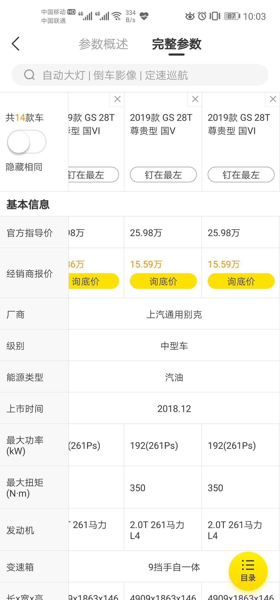 君威-便宜怎么多？顶配报价15.6万，是不是假的啊？