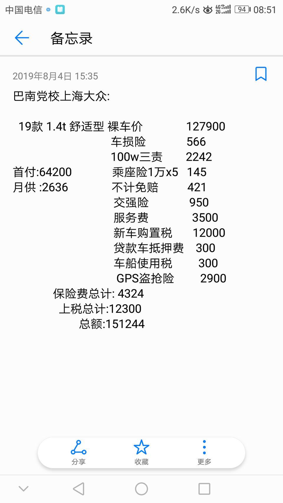 朗逸-有人知道重庆主城这个价位还能少吗