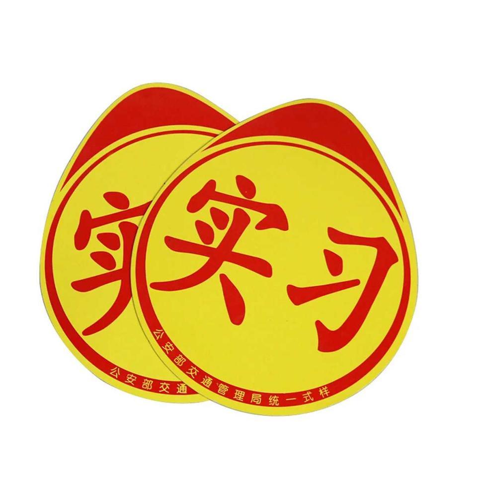 跪求大神  请问网上买的这种车贴是合法的吗     还有思域冬天需要热车吗   内蒙古
