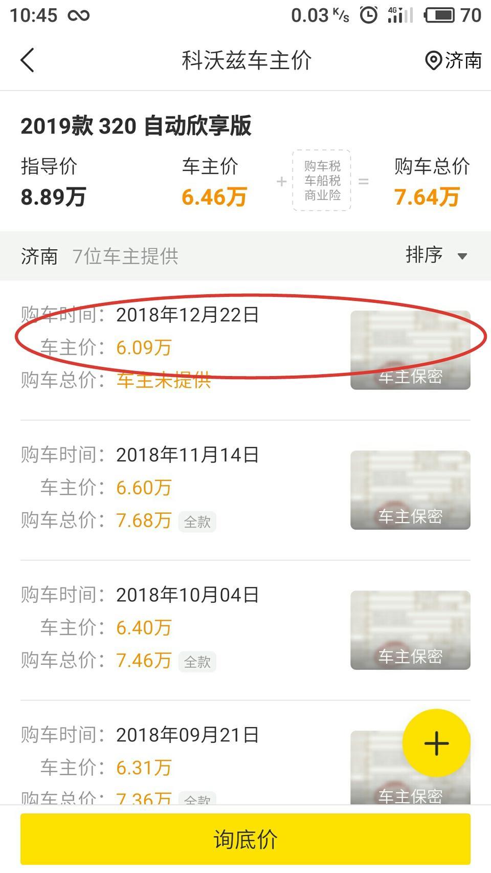 科沃兹-经销商报价是4S店优惠后价格么？车主价是什么，我看他们发的发票是车和税的钱呢，求解答，谢谢！