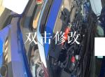 观察了一个月在二手车市场看上了一台16款手动1.5t思域， 说刷了二阶程序 我想问一下各位大神，他后改的排气已经恢复原厂了，有油门加速器，我看发动机舱有一个红色的冬菇头进气，我到手是不是还要改排气中冷和泄压阀？？