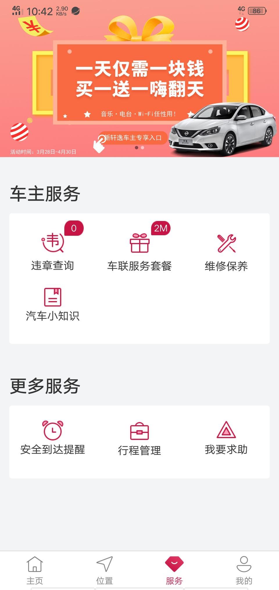 轩逸-为什么我的日产智联用流量用的非常快,我不知道为什么一开车流量就少很多,也没有用考拉电台也没有用酷我音乐听歌就用的手机蓝牙为什么还扣我的流量?导航也没有用过昨天还有27M开了半小时的车就变成2M了这是为什么？就用过车载蓝牙
