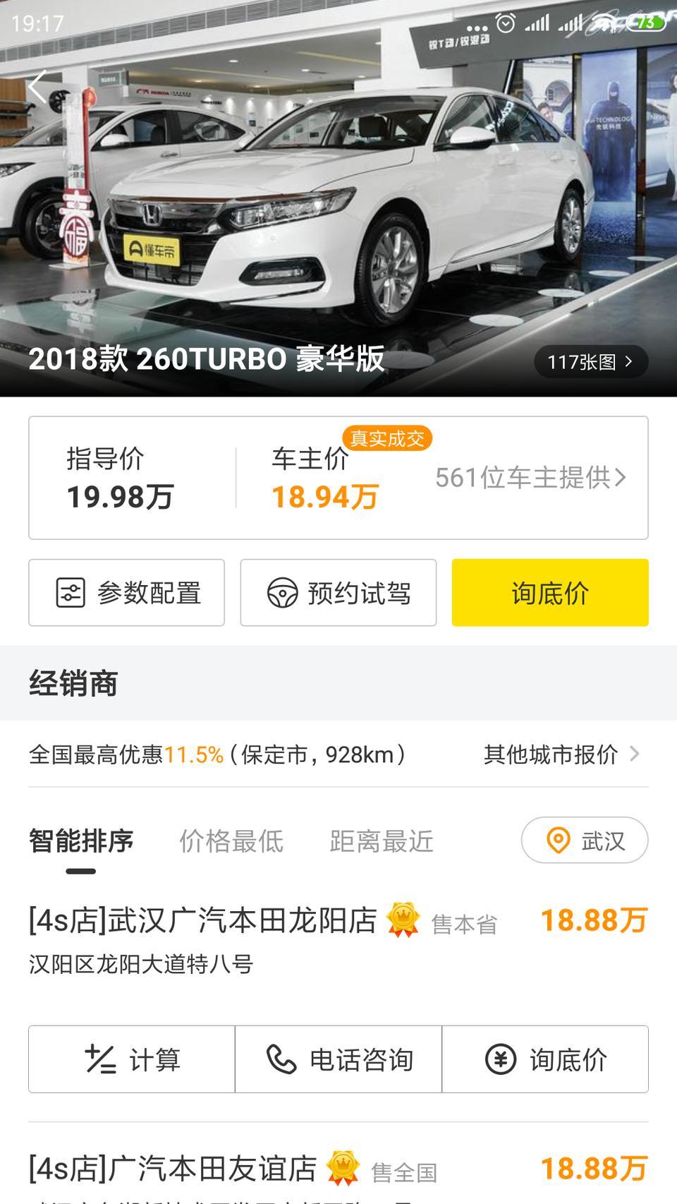 雅阁-这两款车价格差不多，应该怎么选？