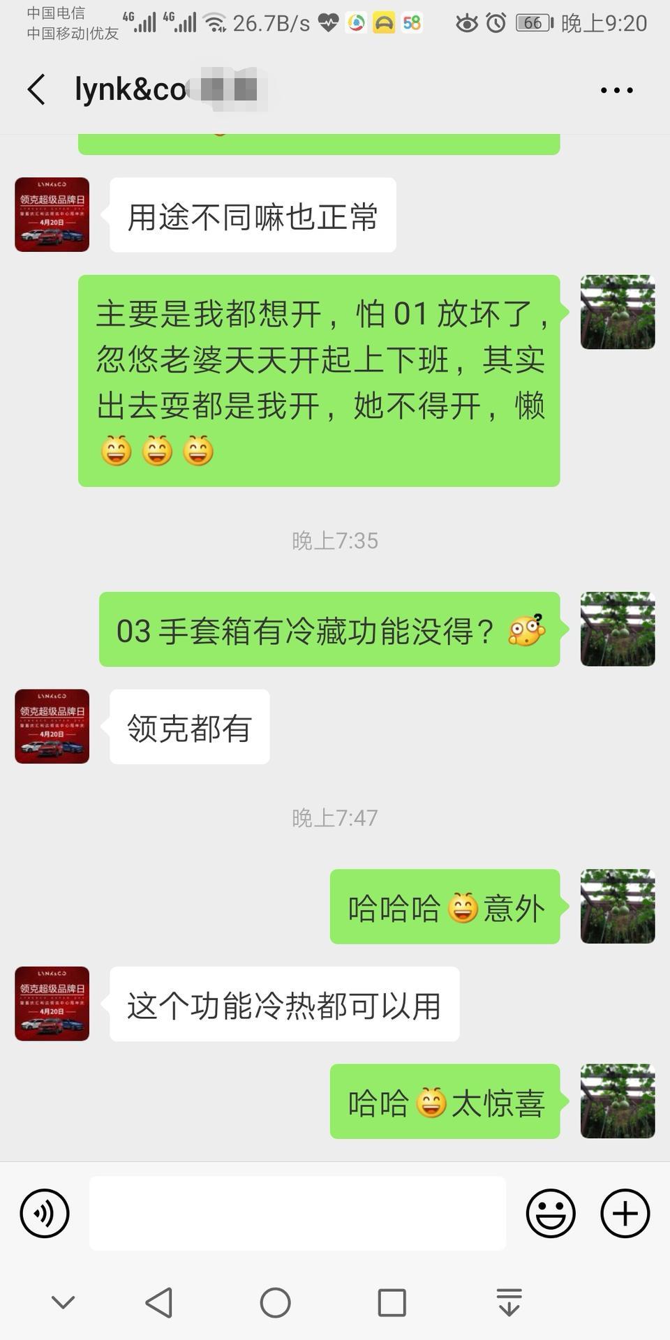 领克03-定了01才知道，手套箱有冷藏和加热功能（冷热风），这下夏天可以喝冰可乐，冬天可以喝热水了，手套箱里有开关，只要空调开着就行，真是惊喜呀，不知道的小伙伴有没有？？？