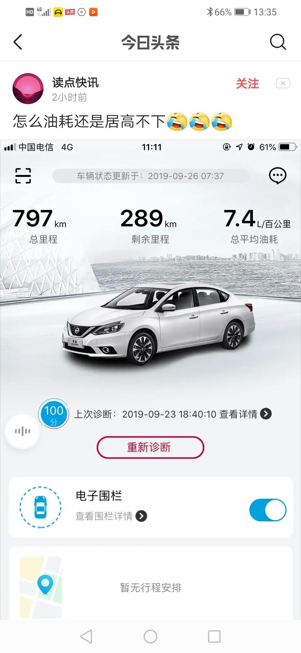轩逸这个APP怎么连接手机？