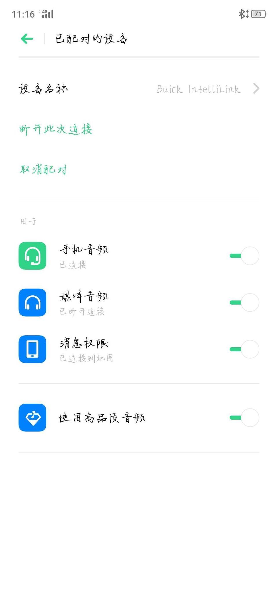 别克君威蓝牙能连接上打电话可以不能放歌怎么回事？我用的oppor17  换苹果就能连接上 也能放歌  用oppor17只可以打电话不能放音乐  偶尔能连上  可以放音乐  到底怎么回事啊！