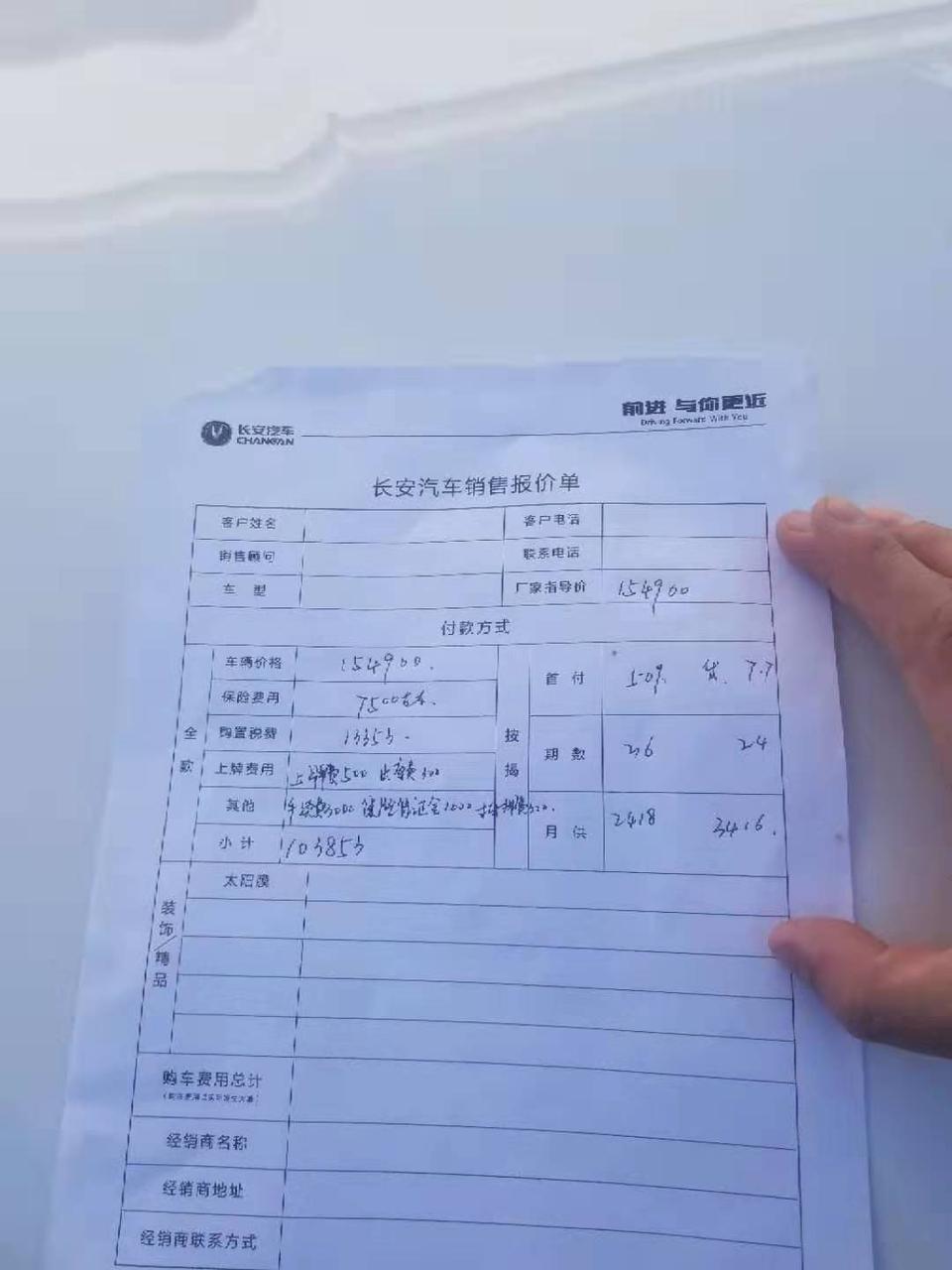 长安cs75 plus-2.0顶配，这样算下来已经19万多了，问题出在哪里？
