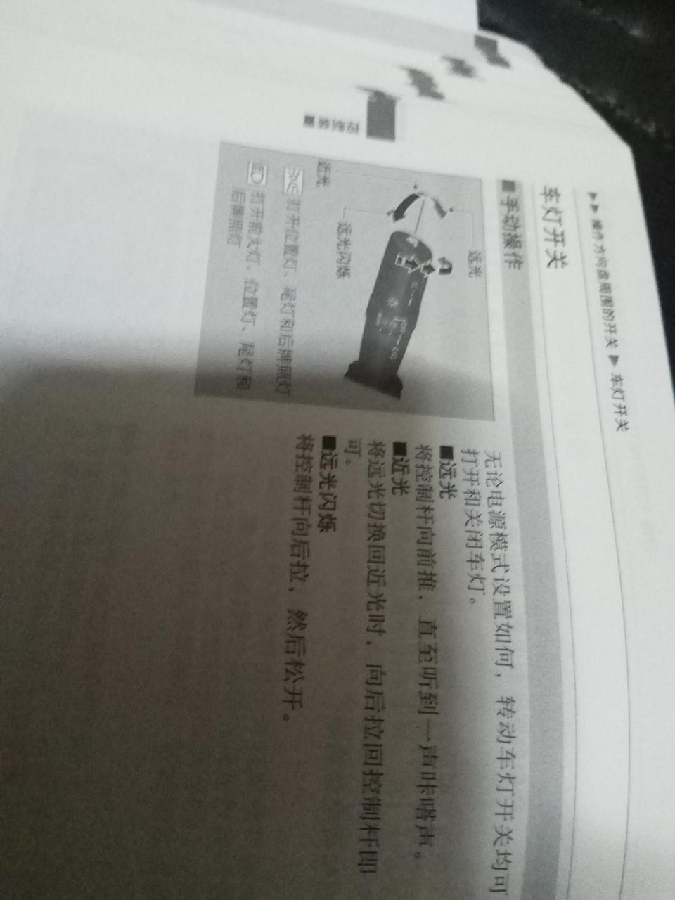 十代雅阁精英版的远光灯怎么样打开了，按说明书操作还是打不开，那位可以解答一下？