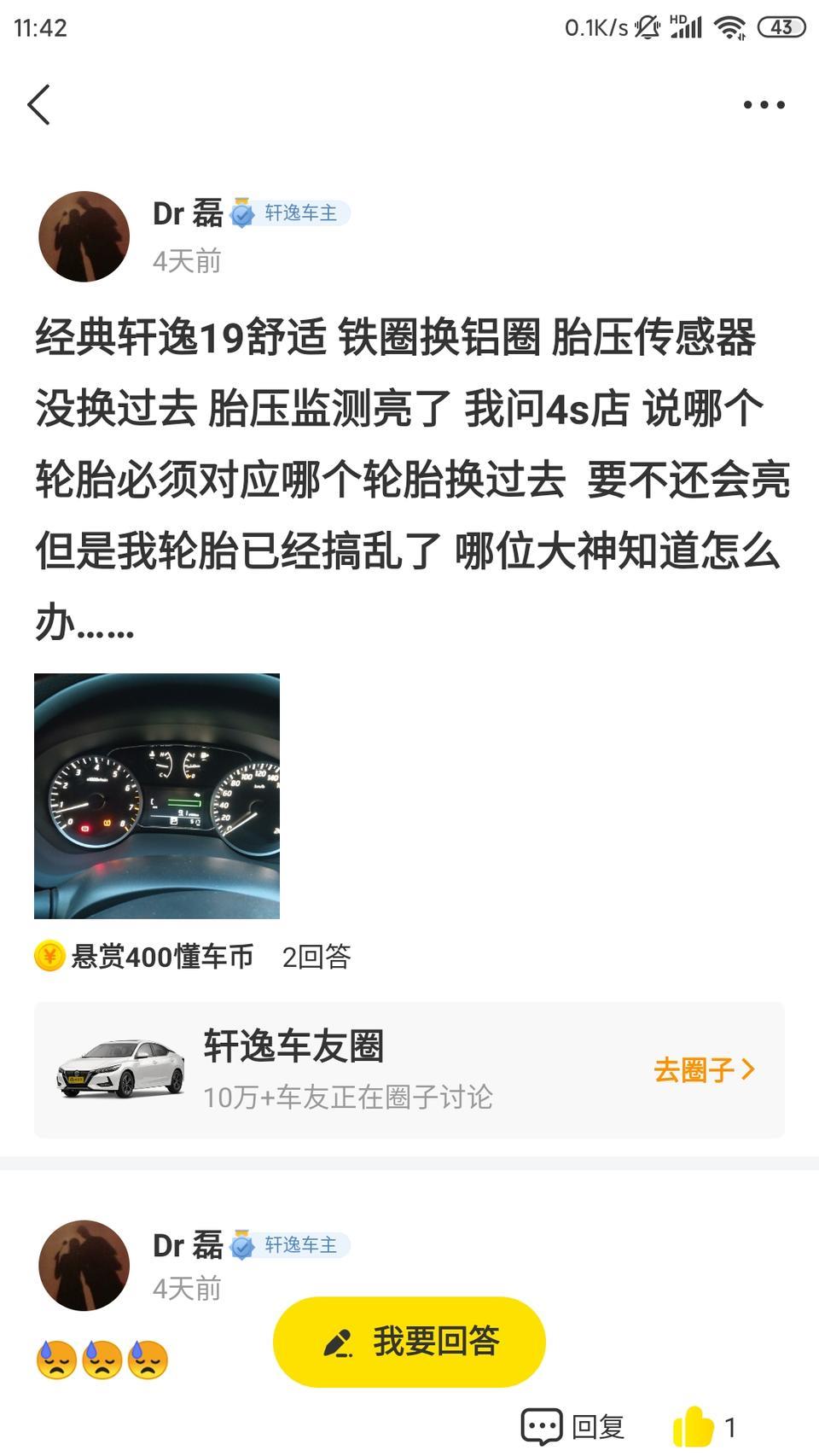 轩逸-这种情况有好办法吗？