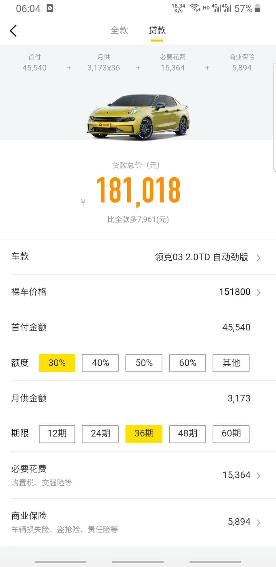 领克03-懂车帝这个计算器是准确的提车价格嘛。第一次买车，想买一台2.0T的03。打算30%首付。软件上算下来，分期提车首付需要69971。线下去4s店，也是这个69971价格嘛。现在手头不到6万。还不太敢去店里。