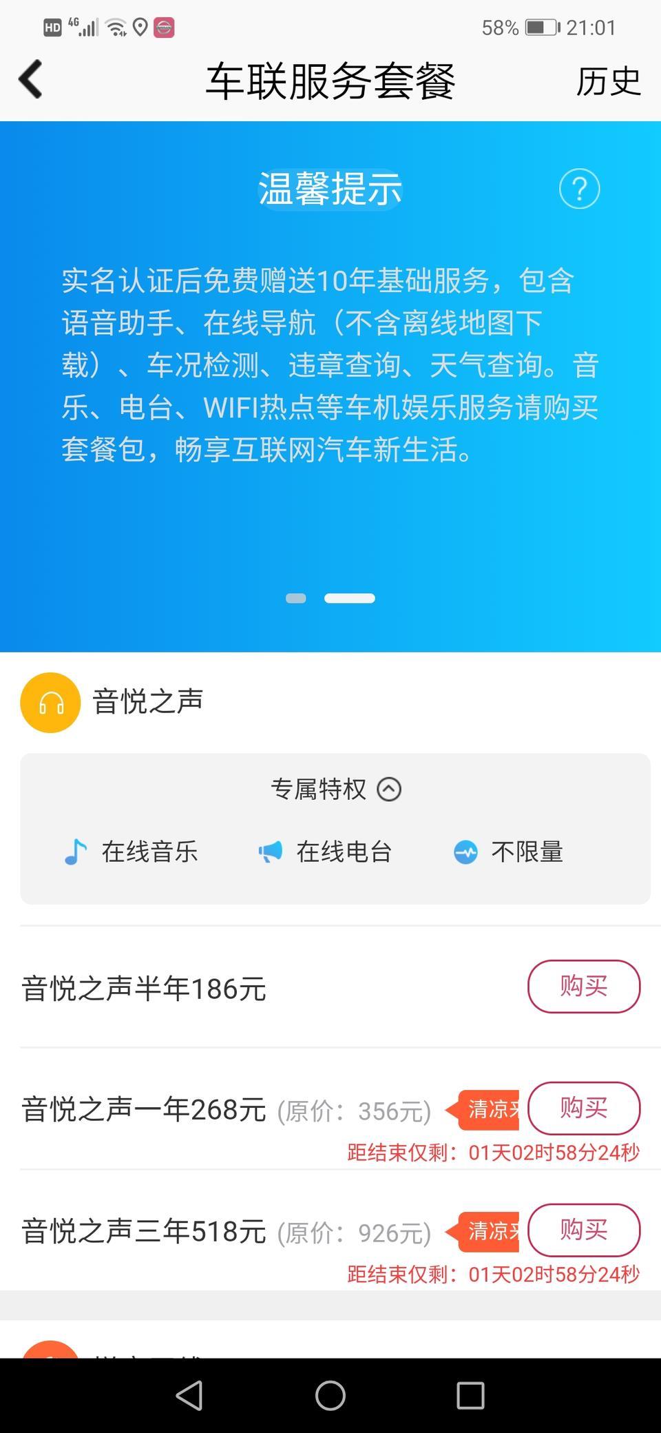 1.6智联尊享版轩逸车载网络需要花钱买套餐还是自带的？