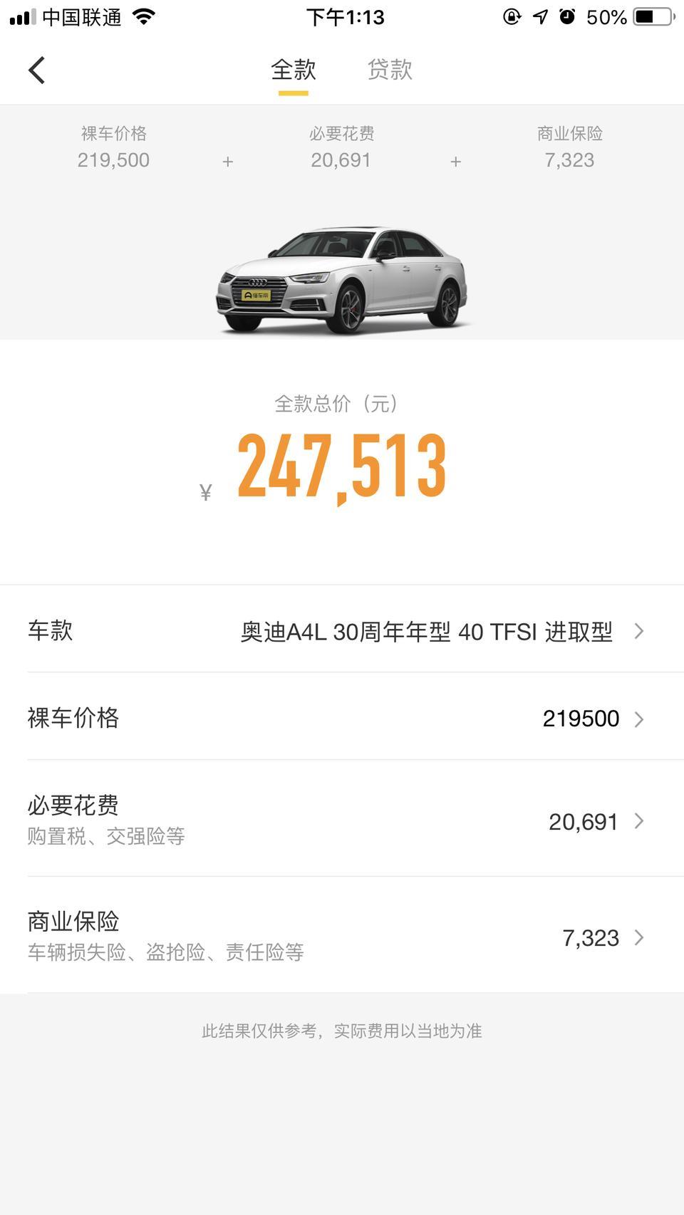 奥迪a4l-a4L降价了吗？我朋友2018款，2.0t，进取型，原来买30万，现在怎么变成24了？除了这上面有的提示收费，还有别的什么收费吗？