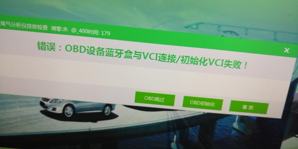 纳5-纳智捷去车检OBD无法连接，怎么办？