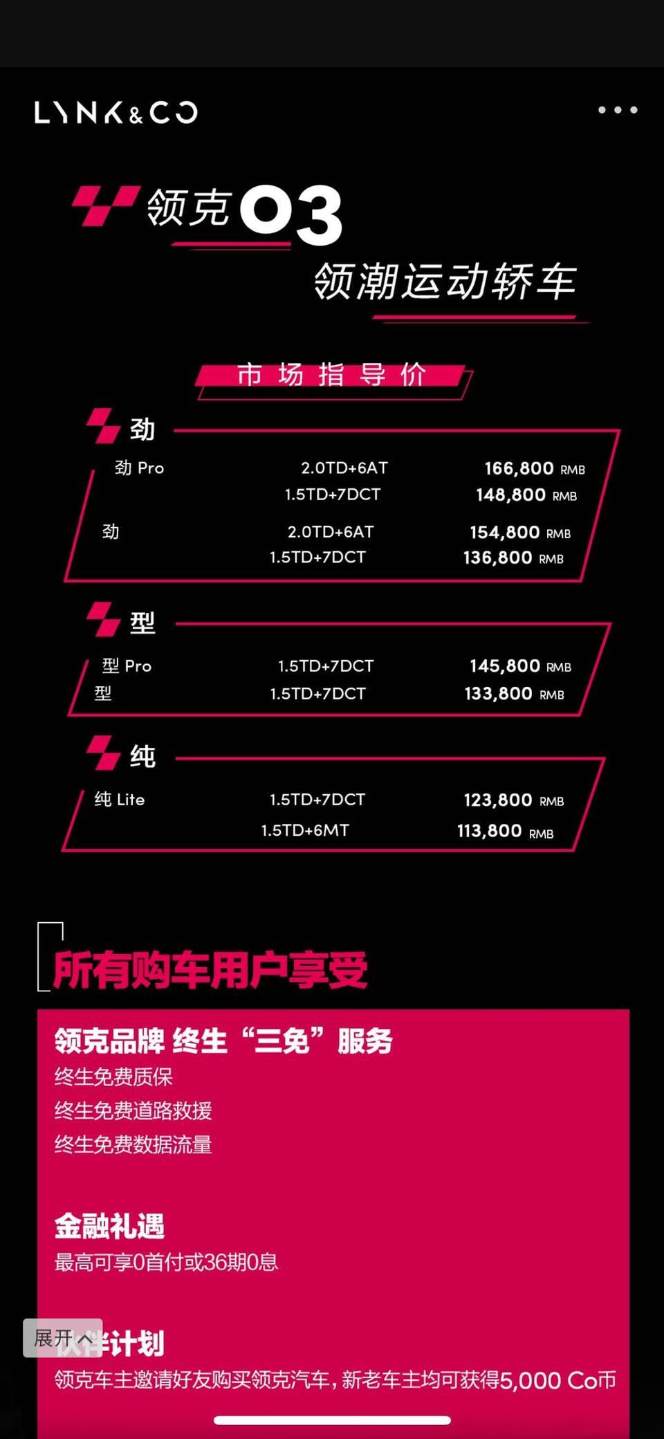 领克03-我操，比着我的买车上线来的，多18000