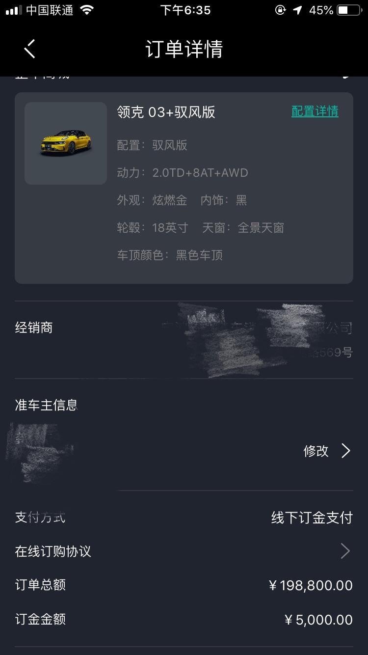领克03-03➕线下支付定金的大概多久可以提车