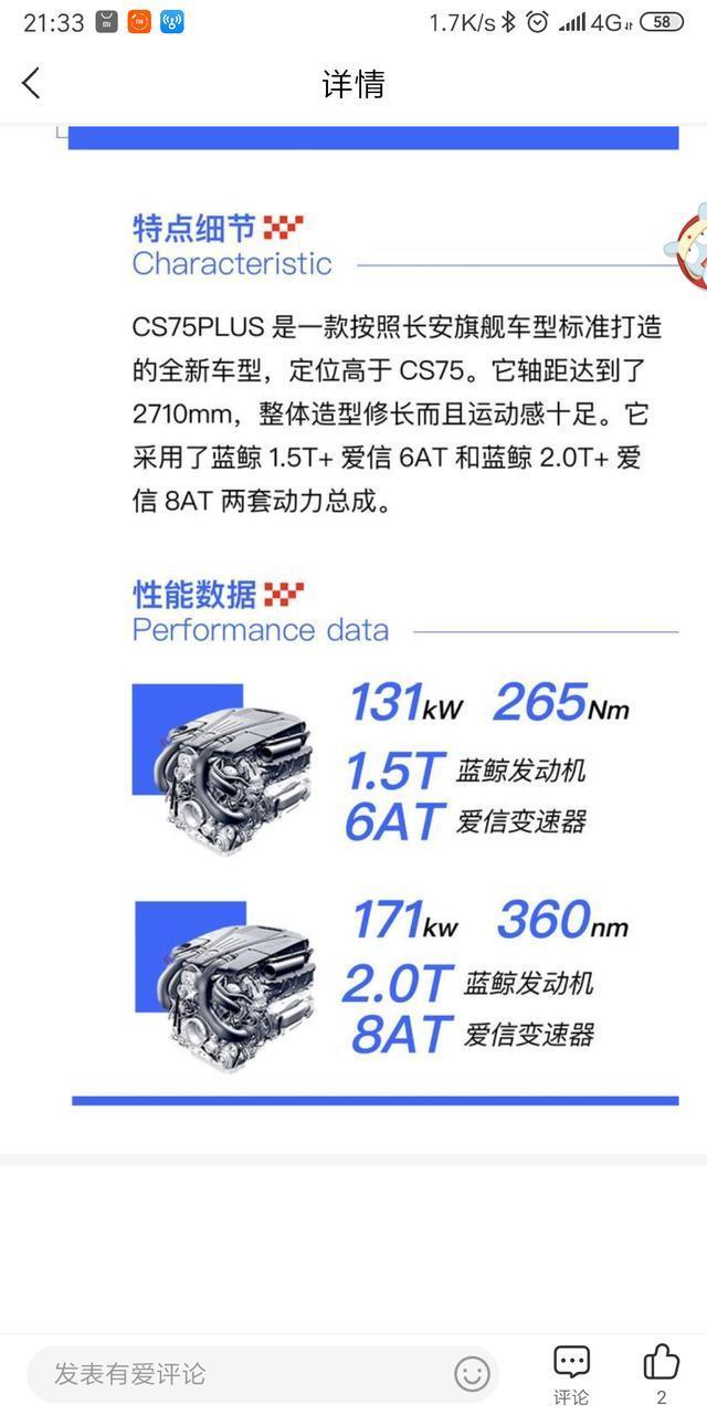 请问长安cs75 plus15t动力用的什么发动机?是蓝鲸吗?