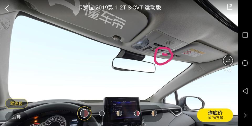 卡罗拉-老铁们，有人知道这个天窗右边的up    down啥意思？