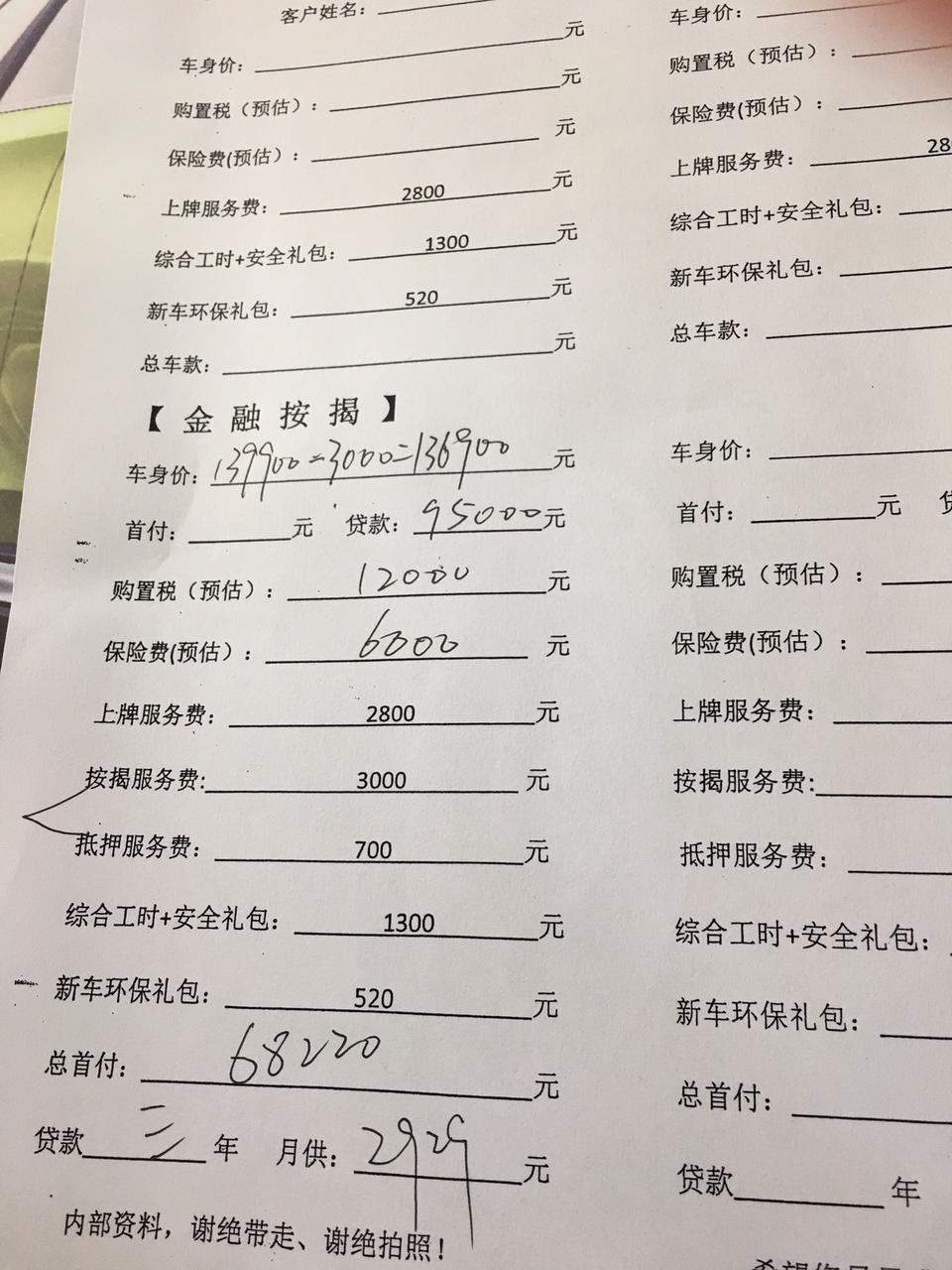 思域自豪首付百分之30%，全部下来173664是不是贵了。销售给的报价，还有啥可以砍掉的，麻烦老铁帮忙看看。?