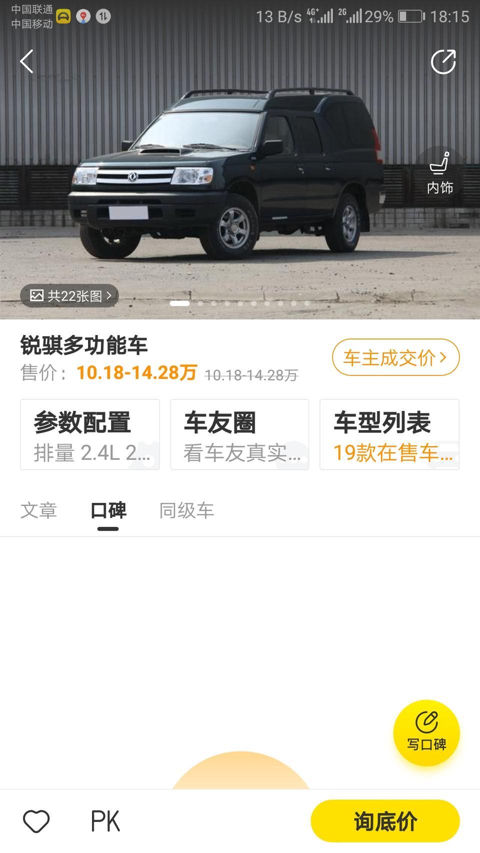 锐骐多功能车-有汽油版的吗？