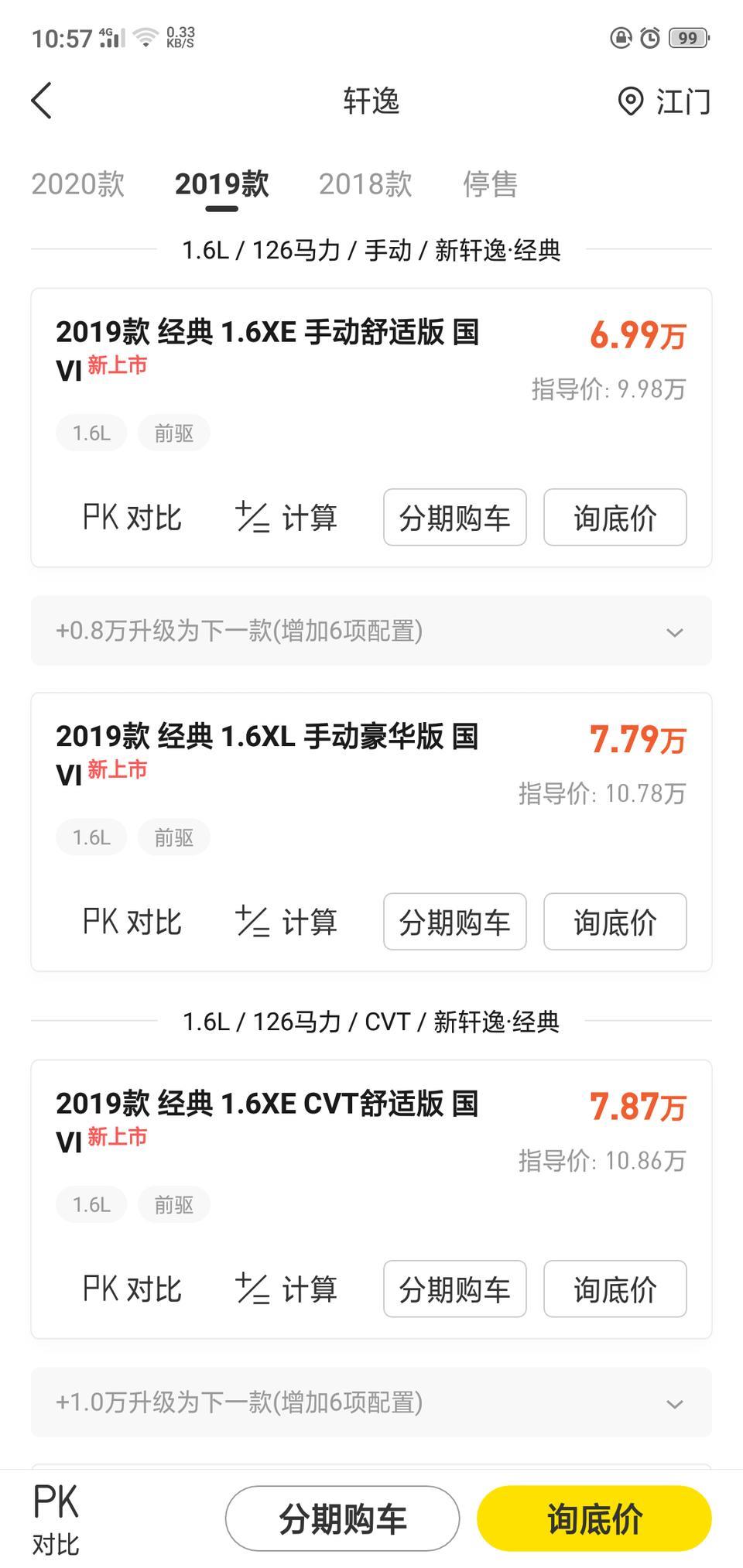 请问各位这是经典轩逸还是新轩逸经典