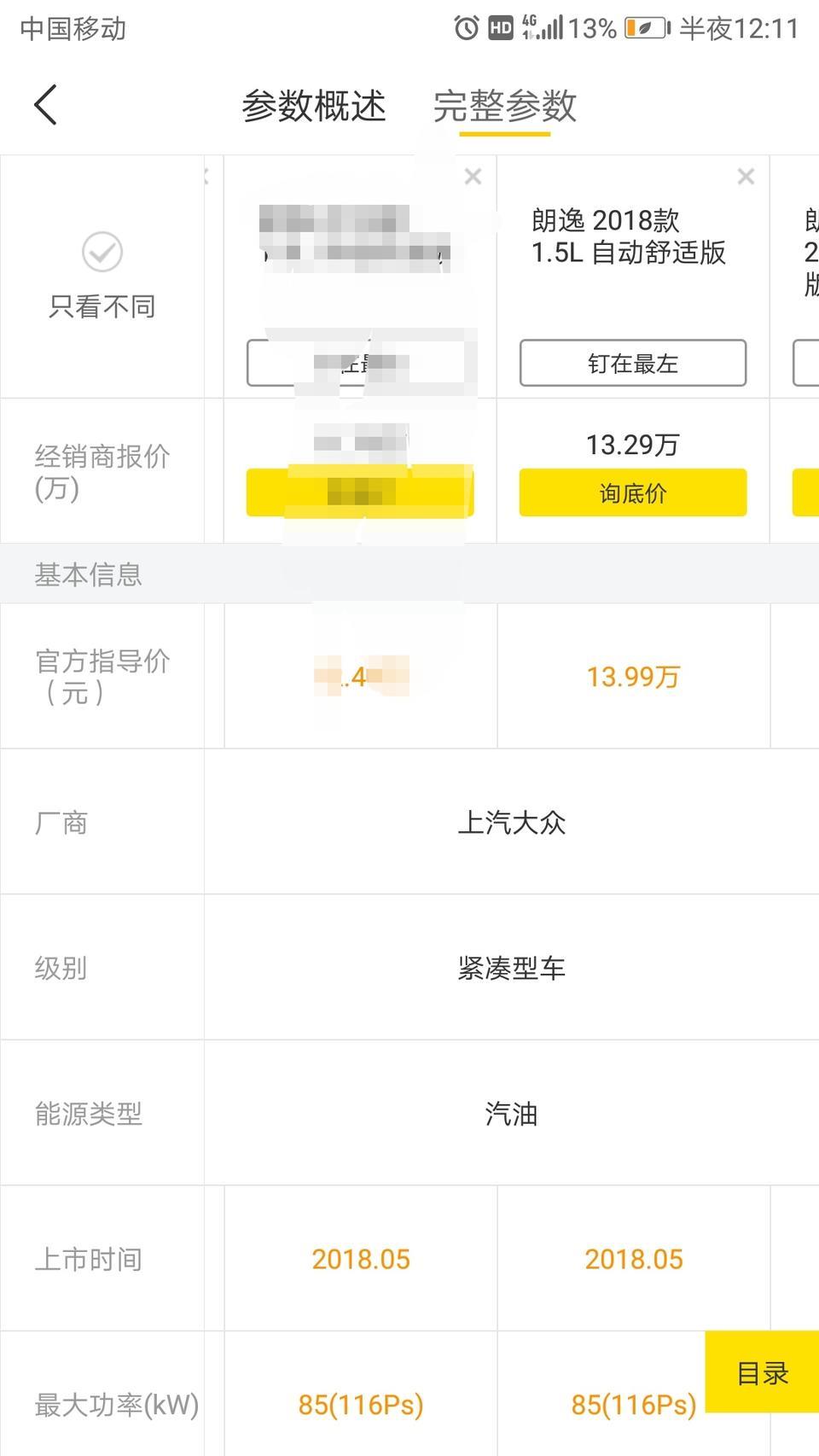 1.目前朗逸只有18款是最新款的是吗？
2.18款朗逸1.5自动舒适版落地价是多少钱啊？裸车价是多少钱；保险是多少钱；购置税是多少钱啊？
3.朗逸18款；1.5自动舒适版百公厘油耗是多少啊？