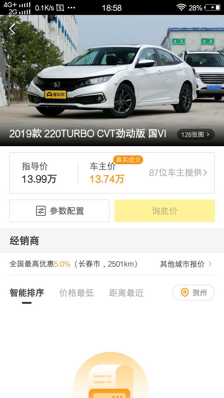 思域-13.99优惠两千首付七万月洪多少。全部办下来要多少？广西