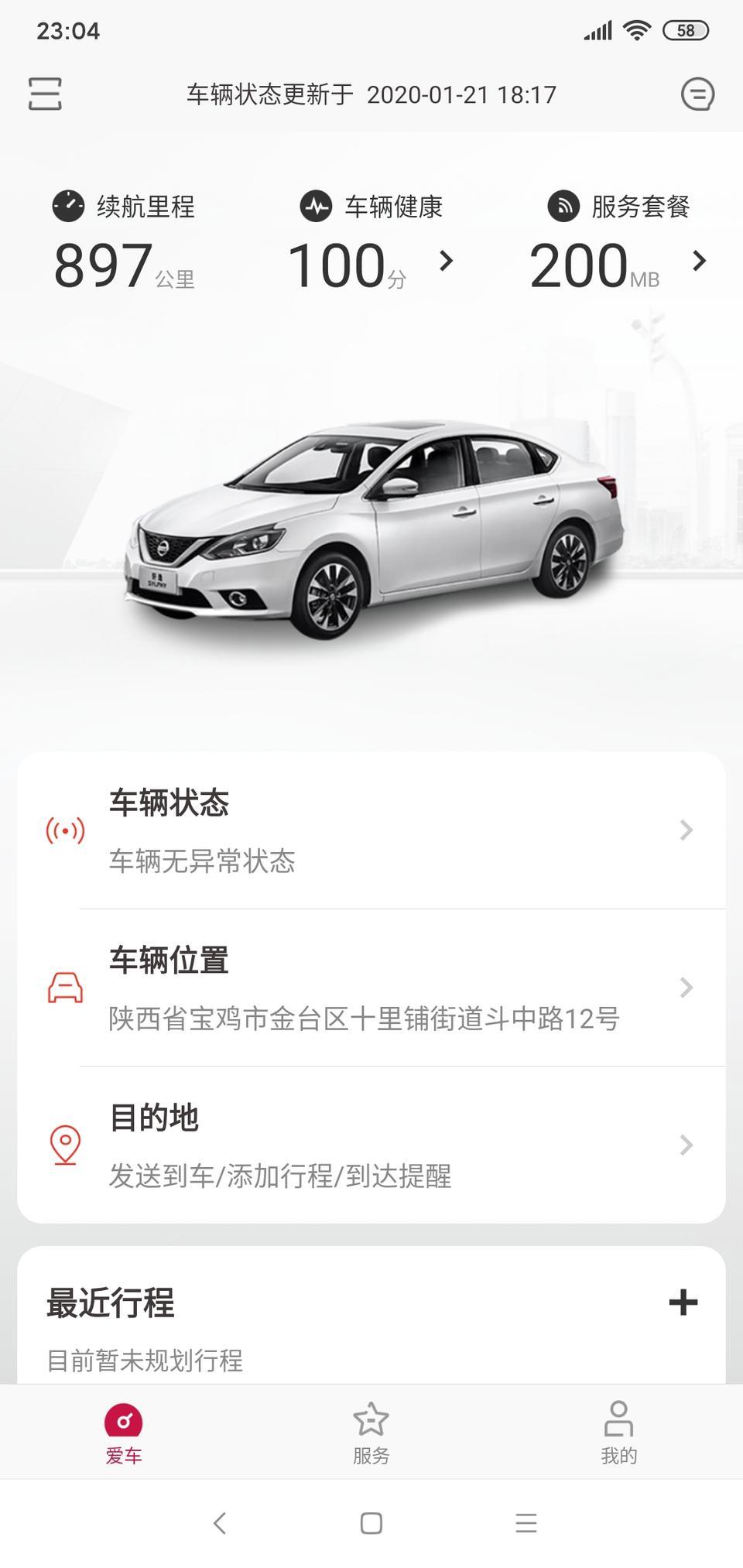 轩逸-平均油耗怎样显示？