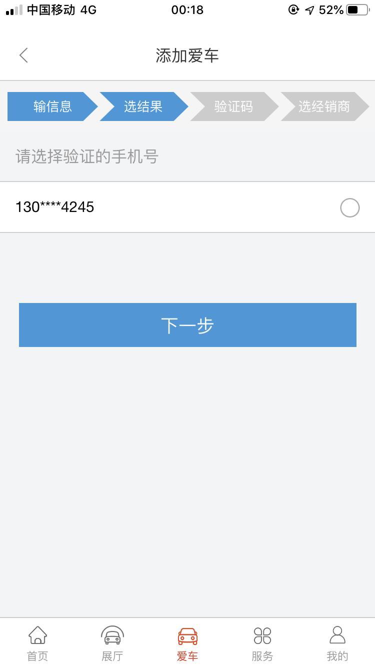 新提的2019卡罗拉双擎  智行互联  丰享汇等等都注册成功了  唯独在app添加爱车时不是自己的手机号且不认识这个号码  请问大家有这样的情况吗？怎么修改？