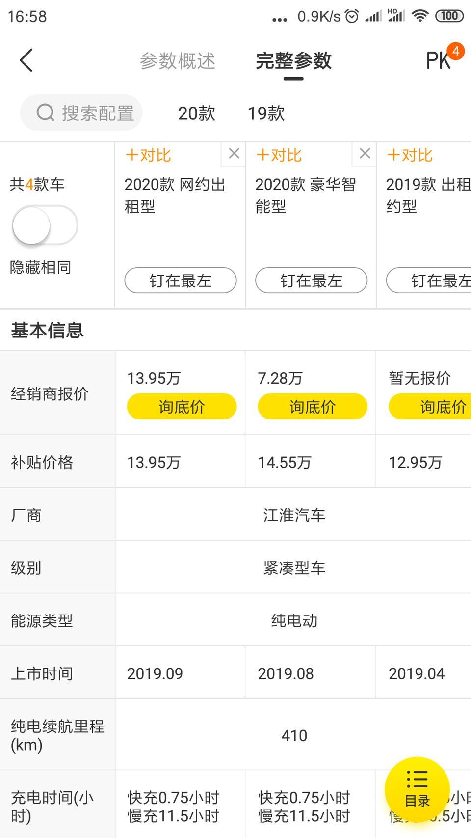 江淮ieva50，7.28万，真有这一款吗？