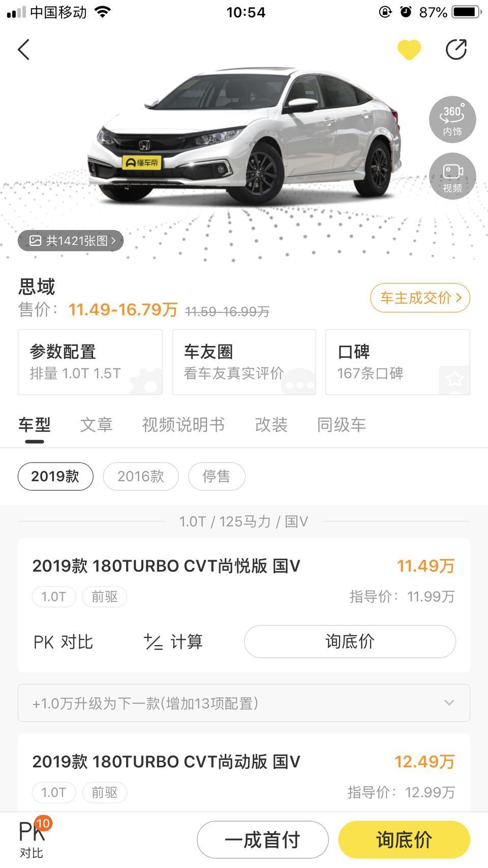 各位大佬们。  新款思域  燃动版和劲擎版哪个好啊？准备入手，一直在纠结！   如果买燃动了还要改Leo灯什么的！！！！4儿子店都送什么？