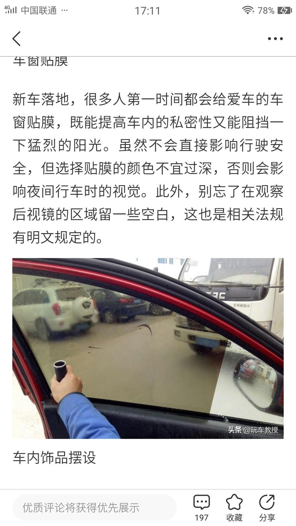 我想咨询一下，新车落地以后，后视镜贴膜这块有相关法规 规定必须要留一块空白区域吗？2018款大众朗逸