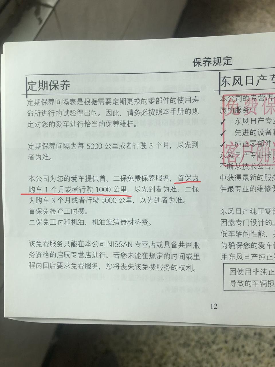 2019经典轩逸 首保是一个月或1000公里，这是认真的吗？求大神解答