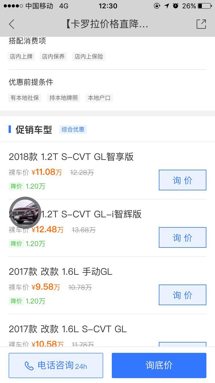 请问卡罗拉2018款智享版大概多少钱？图片的价格还能搞下吗？