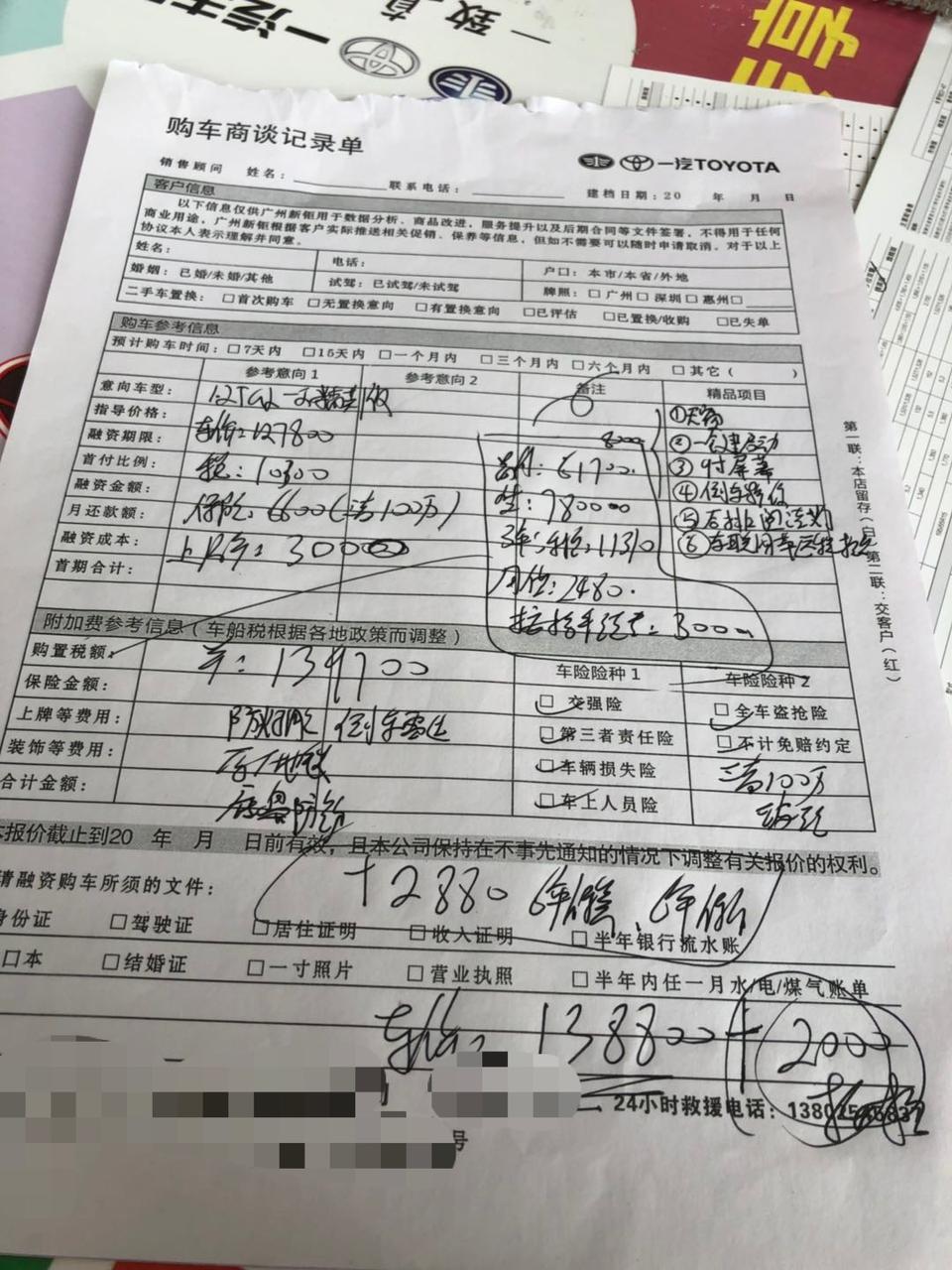 第一次买车，请各位车友帮我看看还有什么可以砍价的地方，卡罗拉精英版。