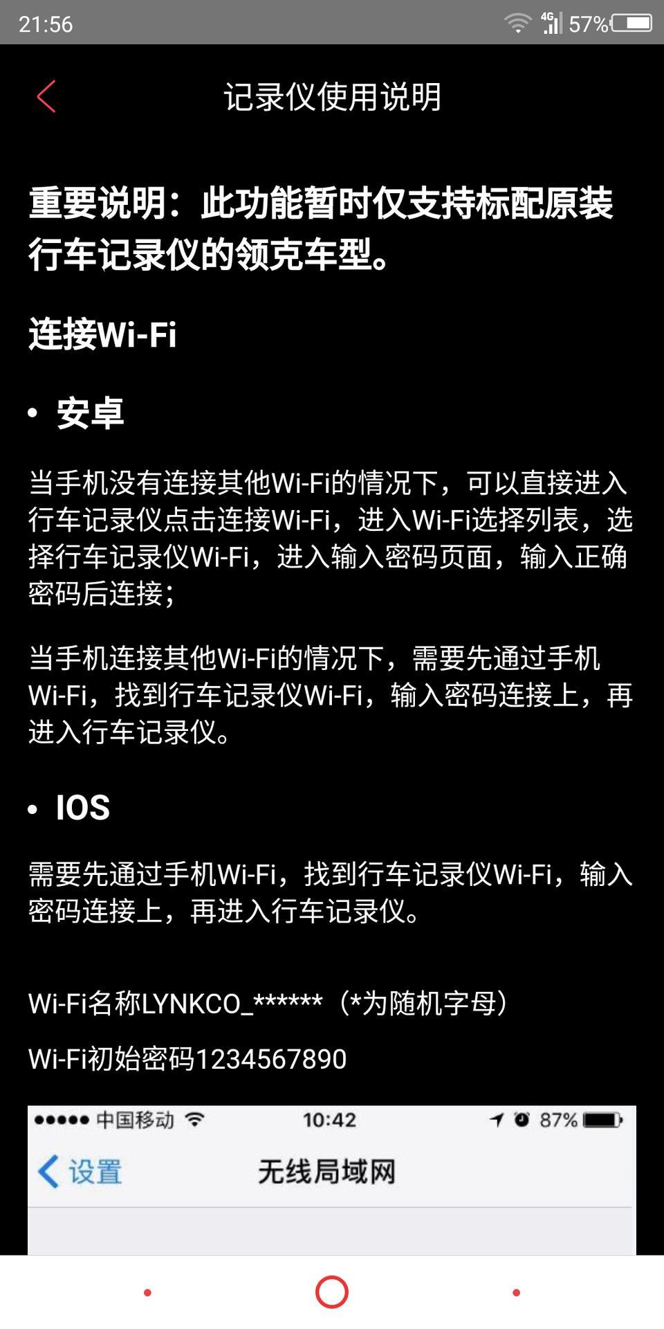 领克03-我的记录仪为什么照着这个连不上，是不是还有其他的没弄！！！有大佬知道吗，连领克APP的