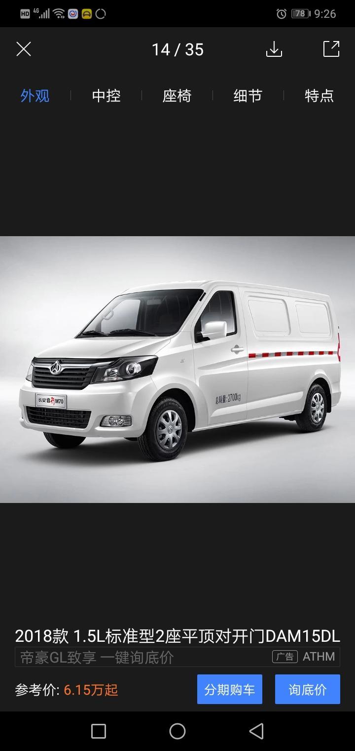 睿行M80与睿行M70货运版哪个好？