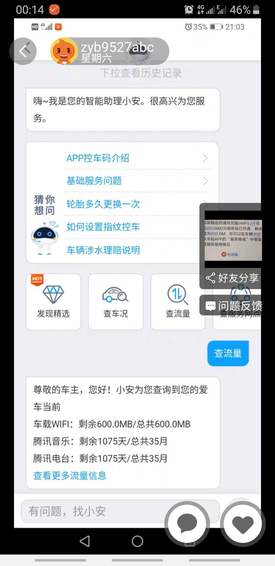 长安cs75 plus-说好的送终身基础流量 这是什么意思？