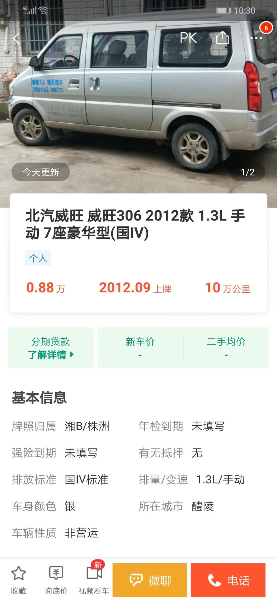 北汽威旺306-这车能要吗，