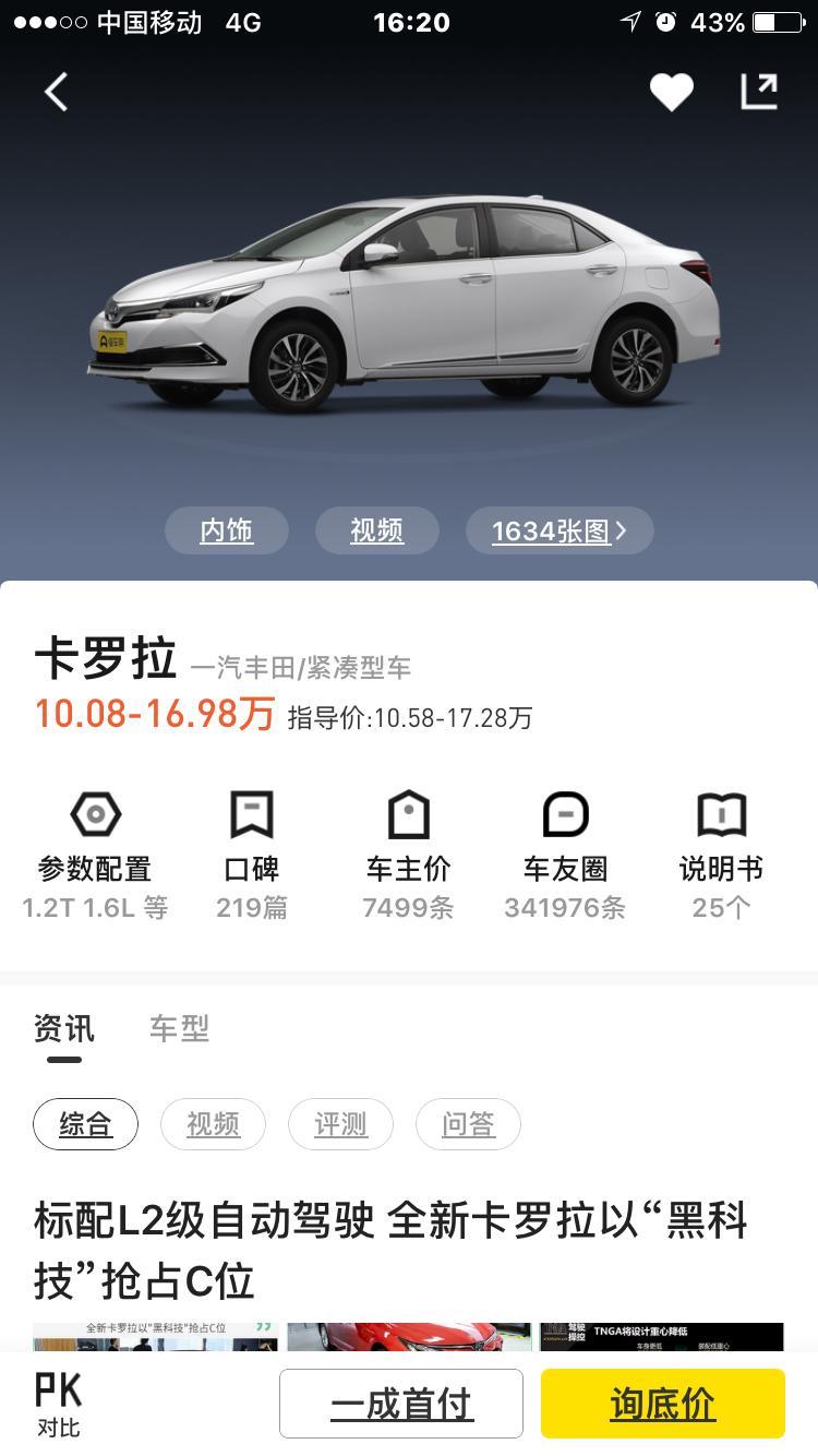 卡罗拉一公里耗油说少阿，跟雷凌相比谁更值得入手，跟同价位的，轩逸，朗逸，思域，怎么选择好阿，老铁们