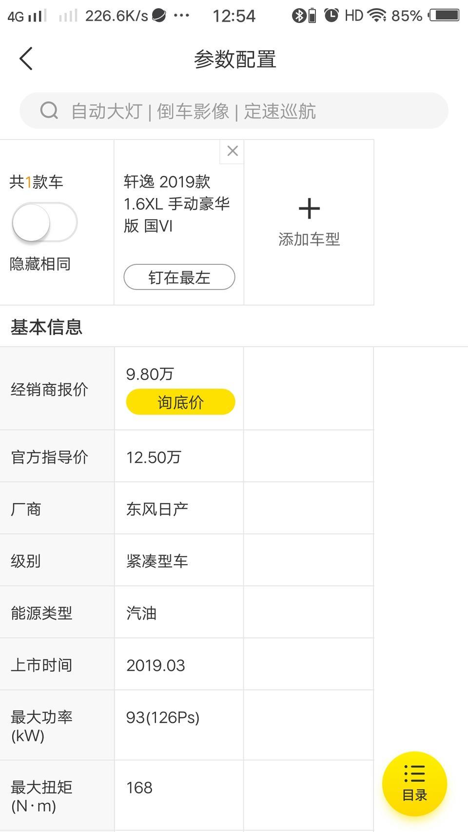 19款的轩逸指导价 ，又更新，更便宜了吗，搞的有点糊涂了