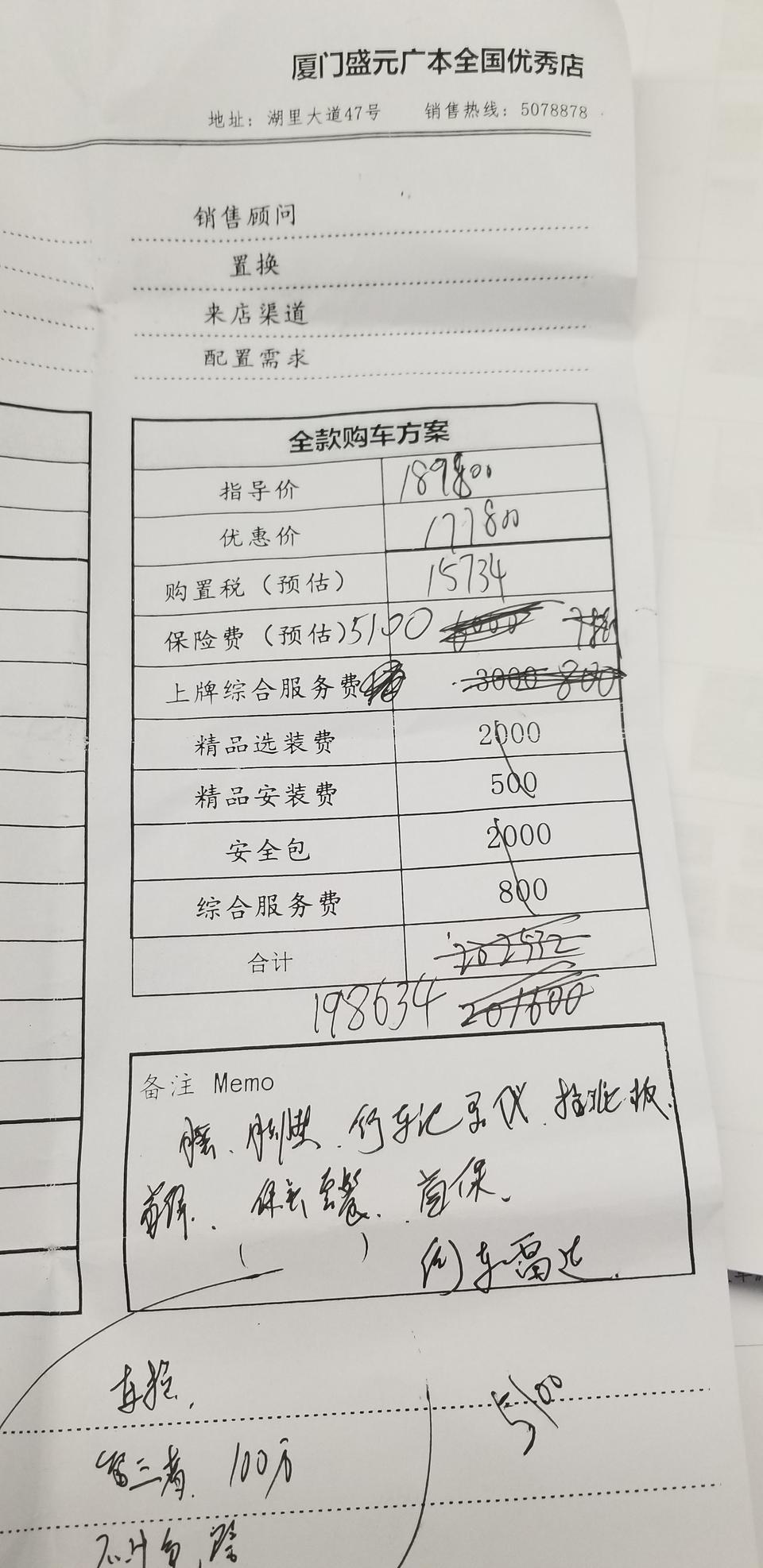 车友们   坐标厦门  雅阁精英版  优惠一万二  不收上牌费  服务费   只有基本保险和购置税  全款19.86落地  送倒车雷达  记录仪  只有首保   还有其他乱七八糟的膜  垫子   大家觉得还有空间谈价不  求谈价技巧  图片比较乱  谈价乱写的