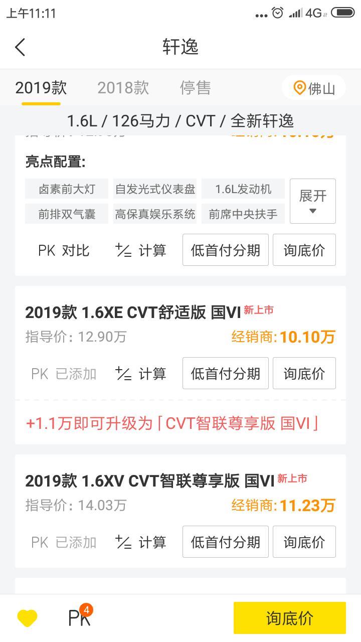 轩逸-这两款车，自动挡，中配落地多少钱，广东南海区