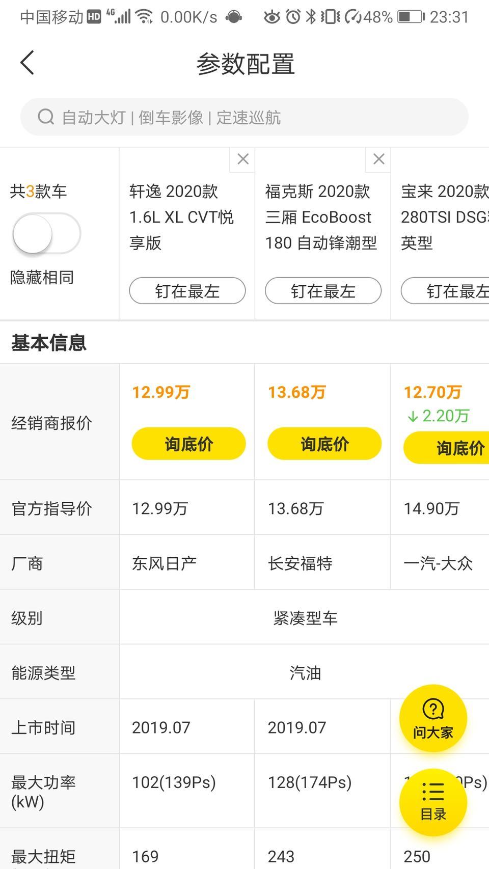 轩逸-工薪族家用上下班代步车，偶尔跑高速，有娃家庭。哪个更合适？