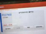 朗逸-朗行1.4T 急加速 高转速 就会亮EPC 或者发动机灯 故障码 进气系统少量气流 但是用烟雾测试仪检测没有漏气 请问如何处理