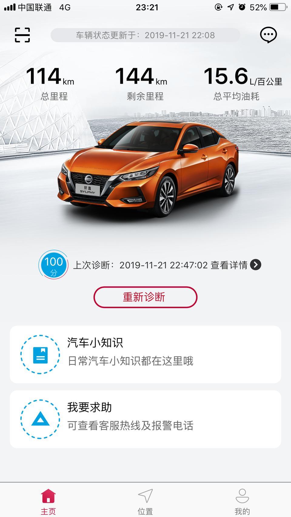 轩逸-为什么我的油这么高？昨天才加了两百块