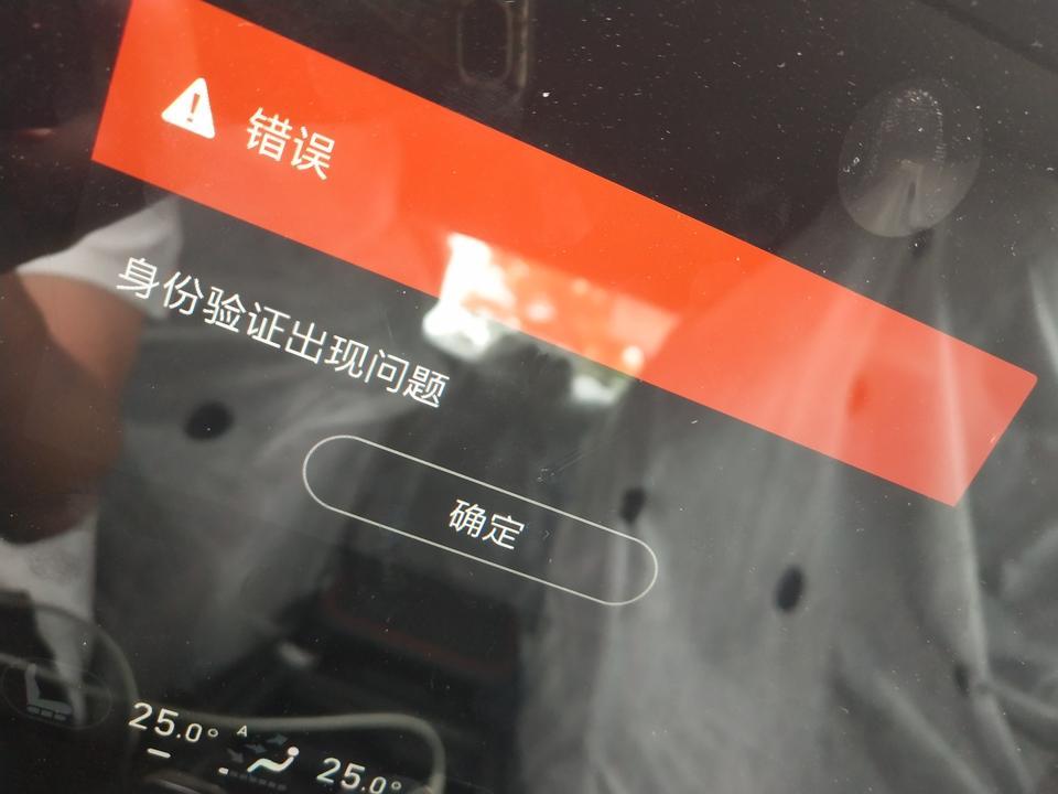 领克03账户密码输入车里面身份验证出现问题什么意思？