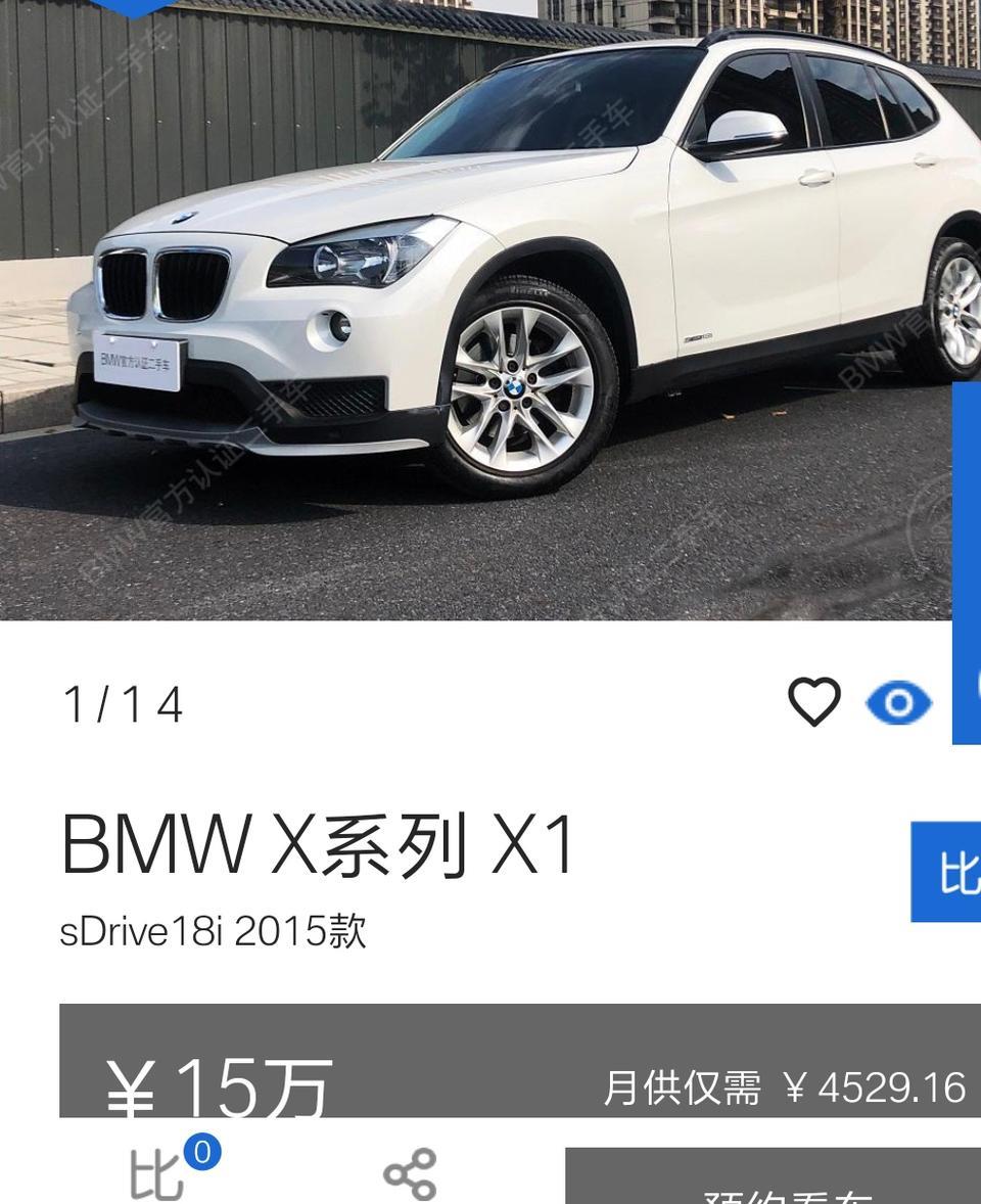 宝马x1(进口)-真的很喜欢老款X1的前脸和侧身最重要的还是后驱！大家来帮出点意见啊！
基本情况 15款18i 15十月出厂16年九月上牌！15万